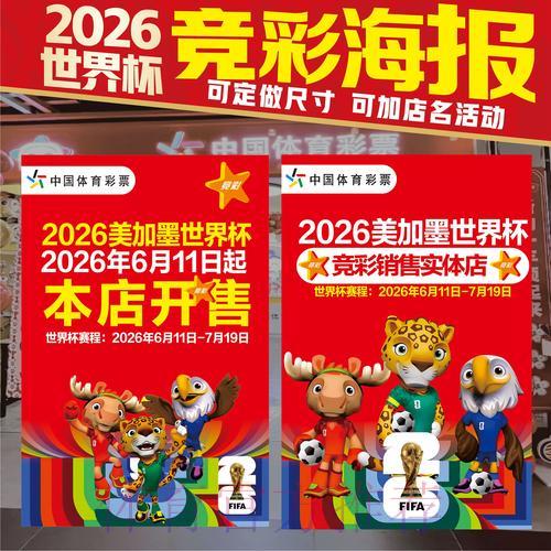 2026世界杯投注攻略：多种竞猜方式收益全面对比解析