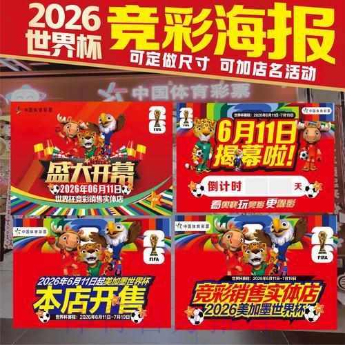 2026世界杯投注攻略：多种竞猜方式收益全面对比解析