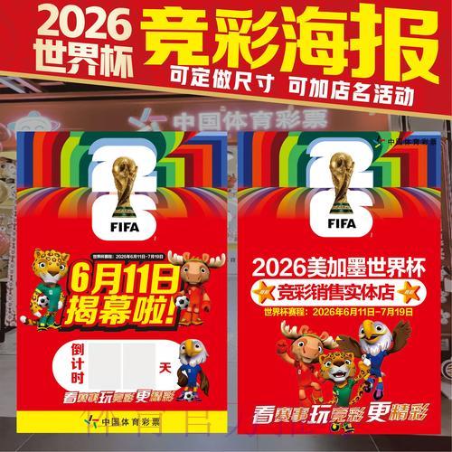 2026世界杯投注攻略：多种竞猜方式收益全面对比解析