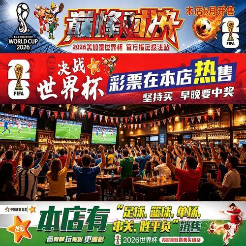 世界杯期间网络投注为何受限？全面深度剖析
