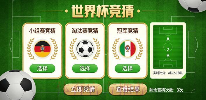 世界杯竞猜苹果官方入口链接