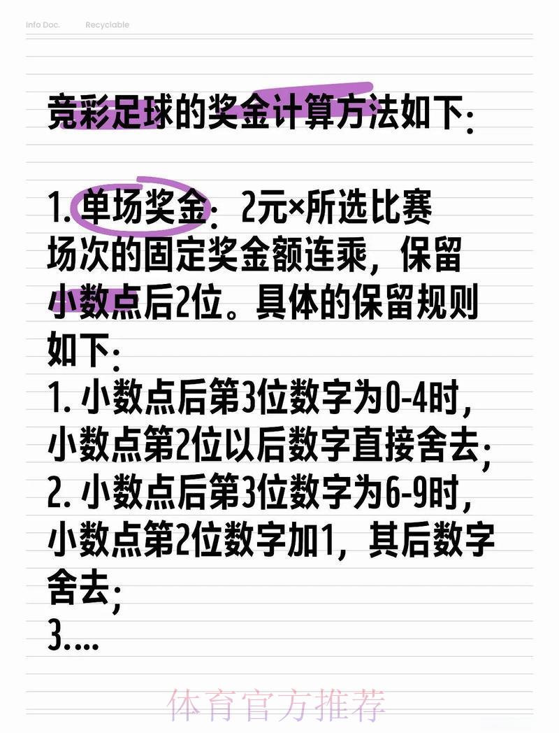 世界杯让球投注：如何科学合理地分配资金