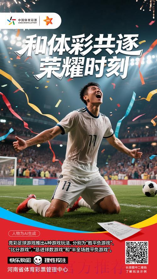 中国体育彩票携手2026世界杯共创荣耀时刻 中国体育彩票携手2026世界杯共创荣耀时刻