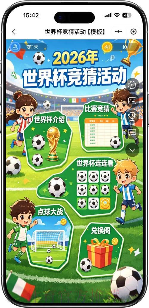 世界杯竞猜完全攻略：全平台投注玩法深度解读