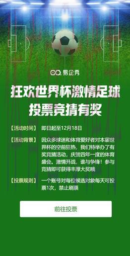 世界杯竞猜平台超值奖励活动大全