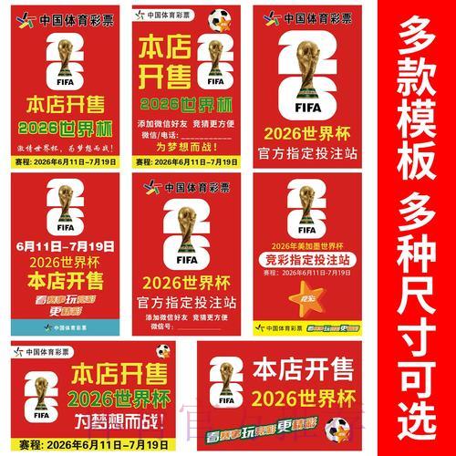 2026世界杯竞猜全面赛前数据深度解读