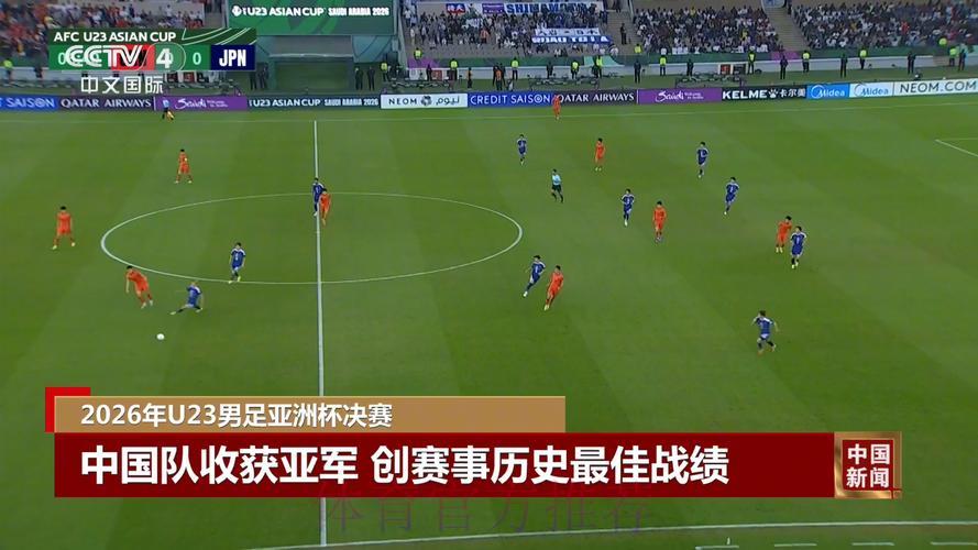 2026年U23亚洲杯直播免费在线观看