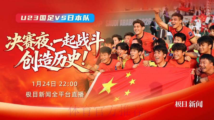 2026年U23亚洲杯直播免费在线观看