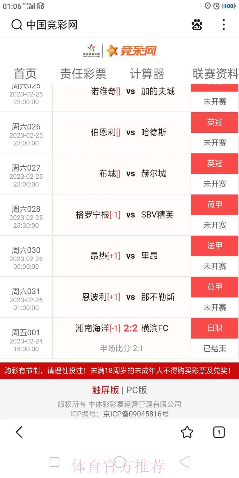 世界杯赛事比分查询应用官方入口