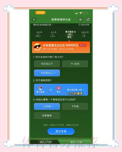 世界杯竞猜平台口碑盘点:哪些平台真正值得用户信赖? 世界杯竞猜平台口碑盘点:哪些平台真正值得用户信赖?