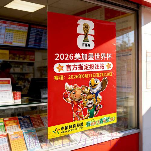 世界杯竞猜必胜攻略：顶级下注技巧全解析