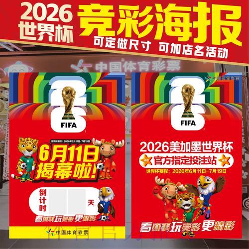 2026世界杯竞猜完全手册:从入门到实战的全方位投注攻略 2026世界杯竞猜完全手册:从入门到实战的全方位投注攻略