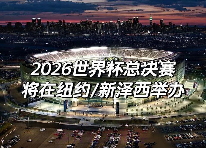 2026年国际足联世界杯精彩赛事全景回顾 2026年国际足联世界杯精彩赛事全景回顾