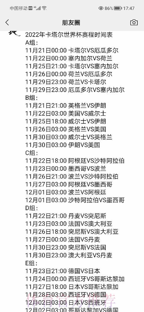 世界杯赛程完整攻略全解析