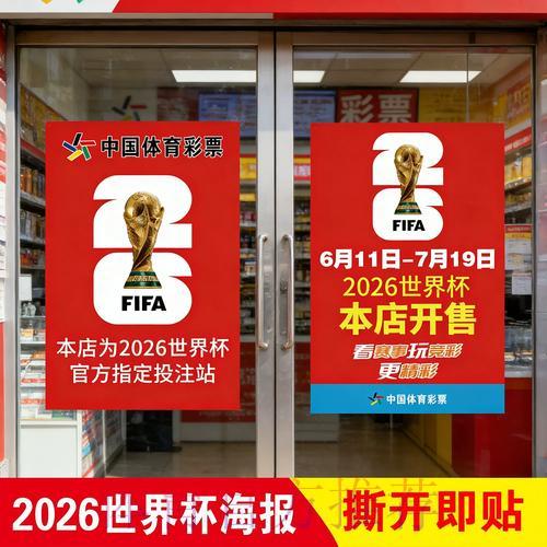 2026世界杯出线局势分析与竞猜攻略